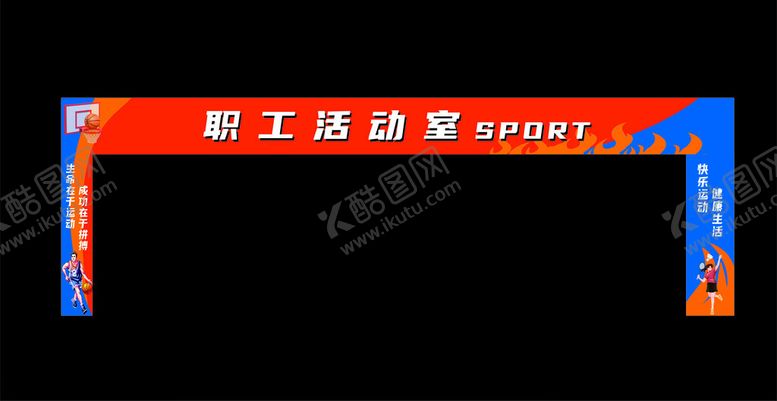 编号：53764202050202513112【酷图网】源文件下载-体育运动招牌