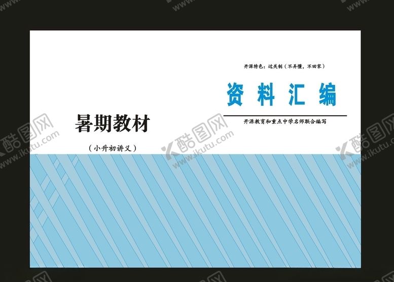 编号：54917910070530389497【酷图网】源文件下载-原创蓝色封面与书籍封面