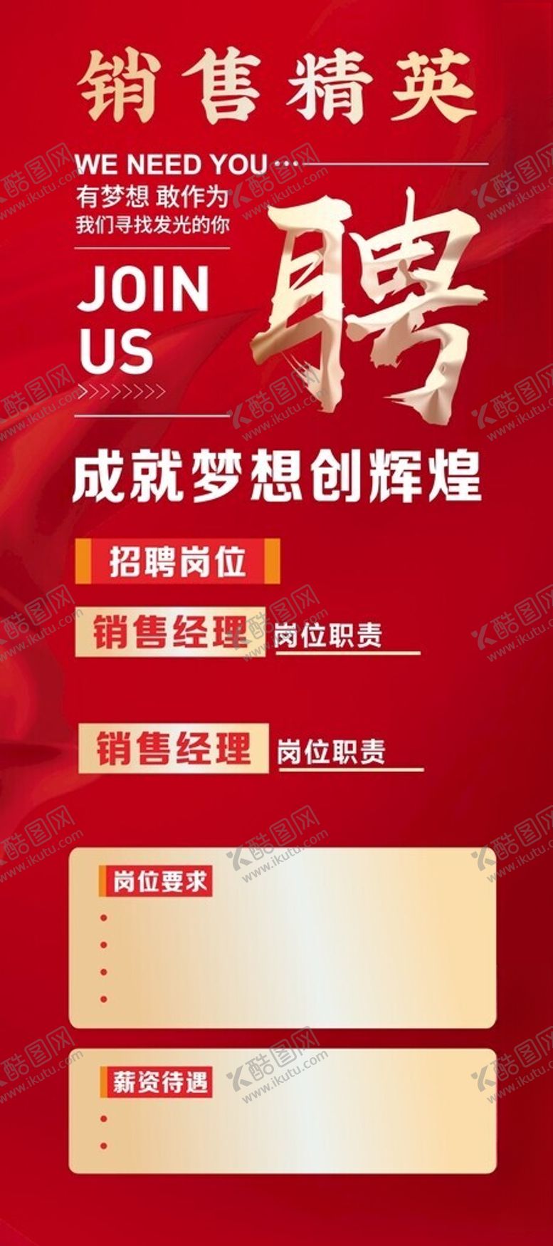 编号：45176705241152008506【酷图网】源文件下载-精英招聘海报素材
