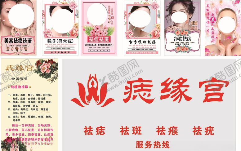 编号：33181807121841513491【酷图网】源文件下载-痣缘宫标志