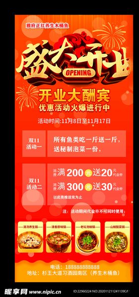 开业展架