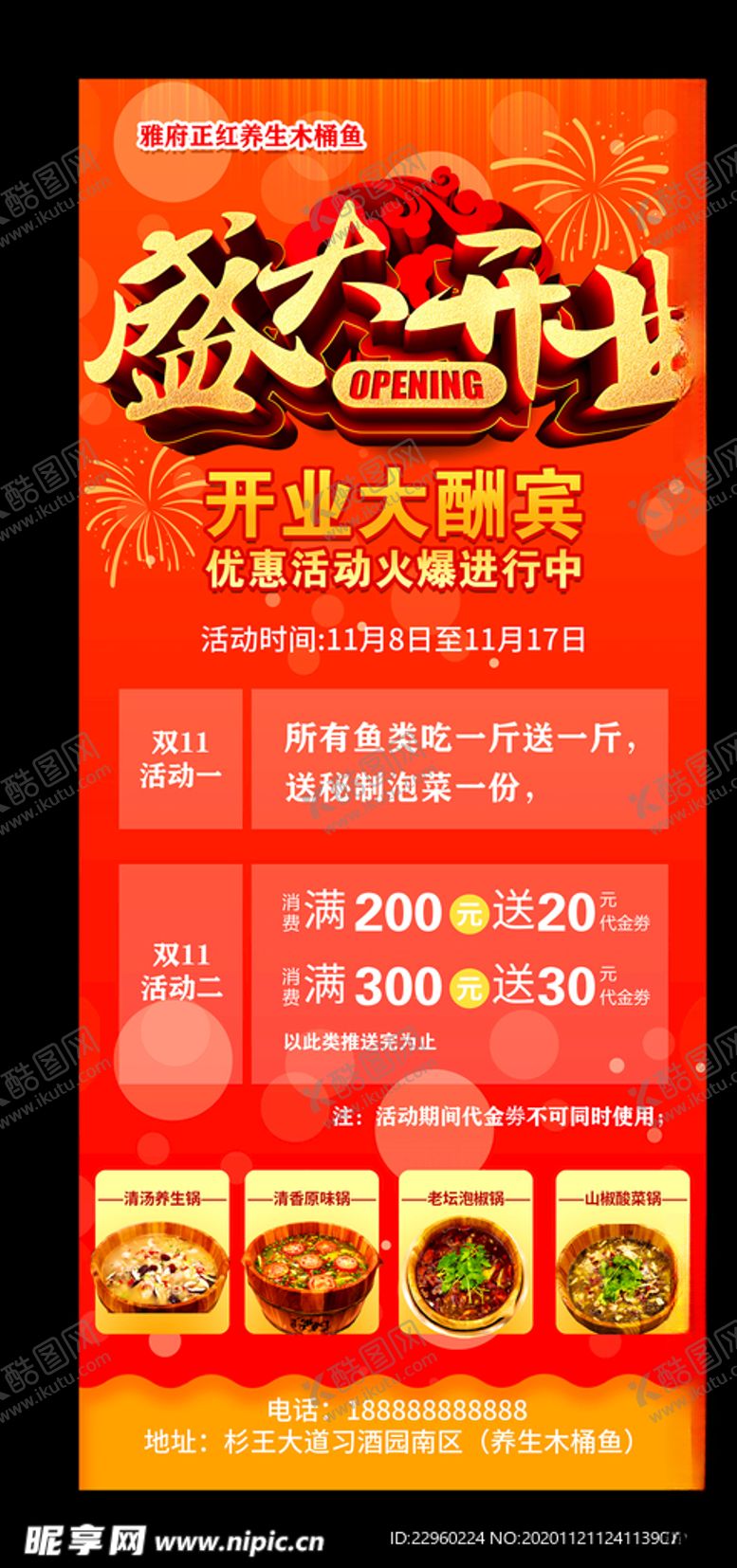 编号：95102305030231413185【酷图网】源文件下载-开业展架