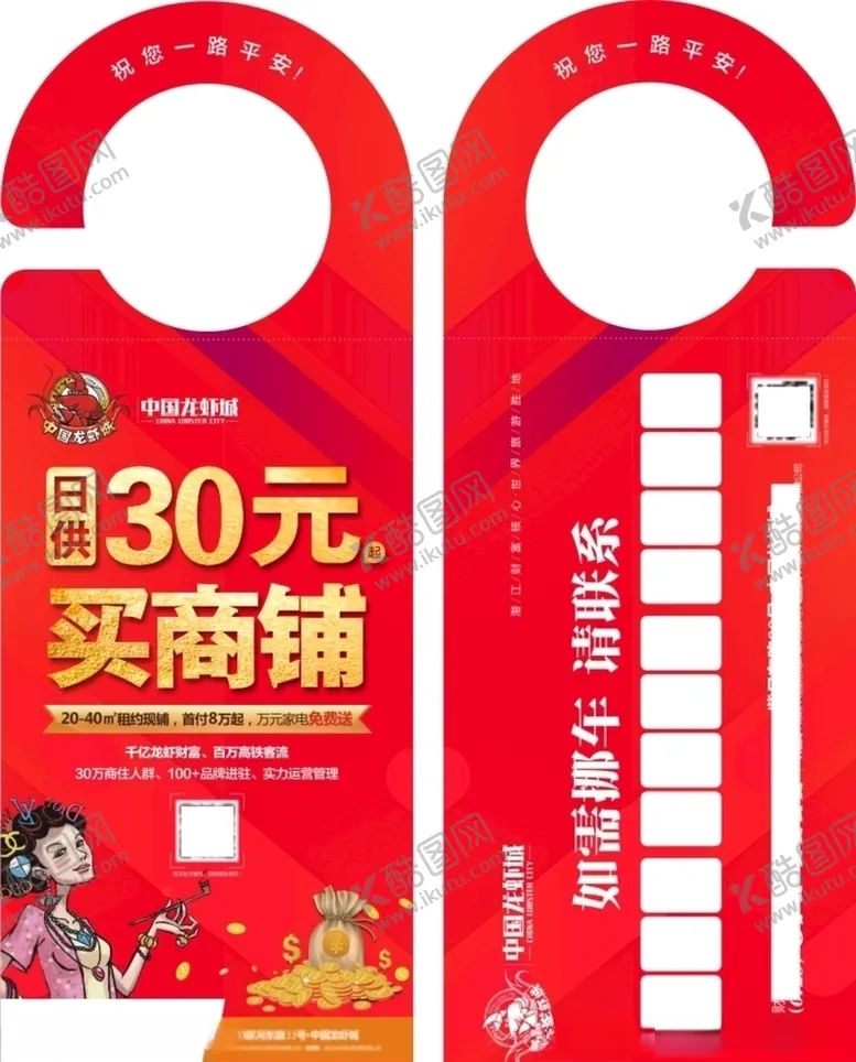 编号：48608007071538127481【酷图网】源文件下载-房地产买商铺车挂广告