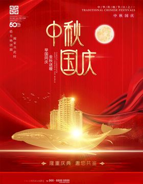 国庆节海报