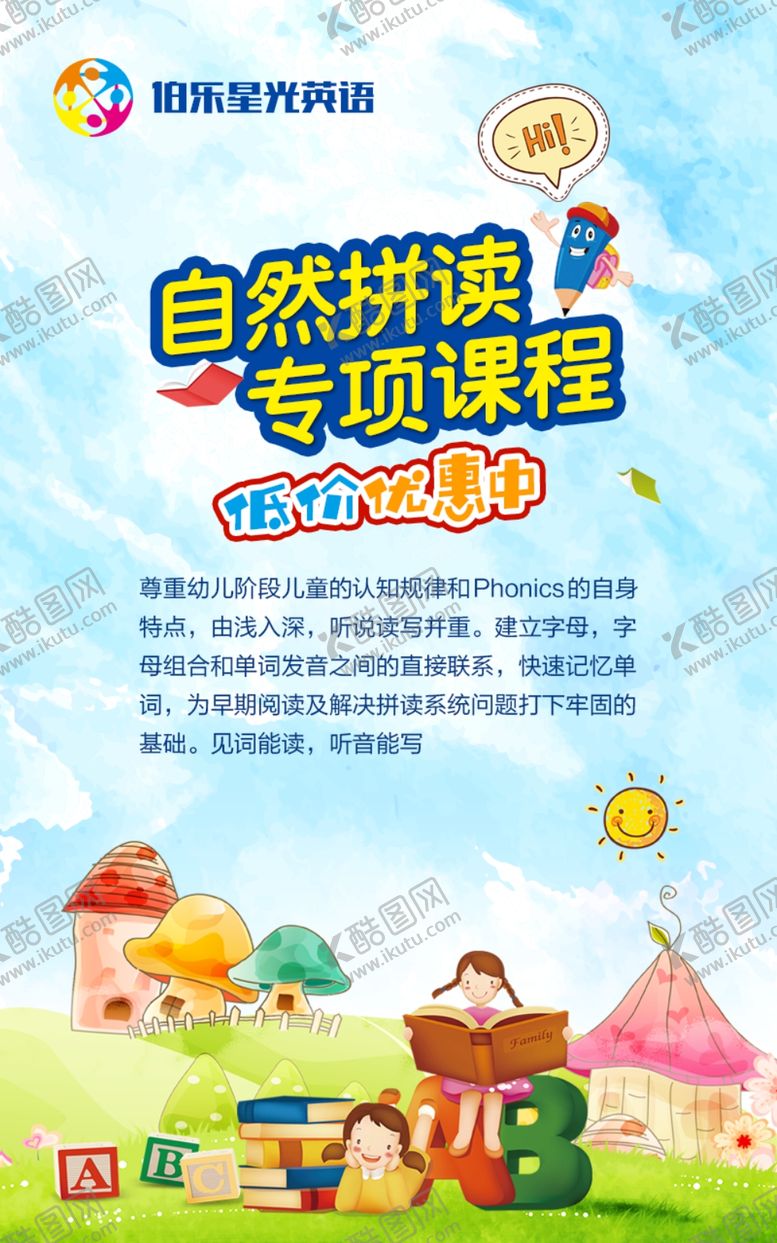 编号：15153510030838287292【酷图网】源文件下载-英语培训广告