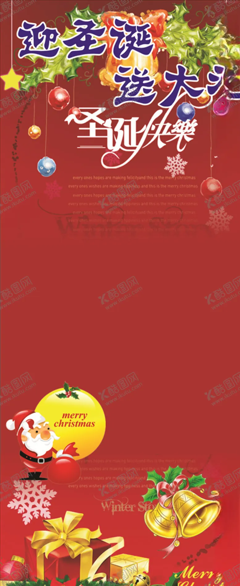 编号：31525206260440506458【酷图网】源文件下载-圣诞快乐