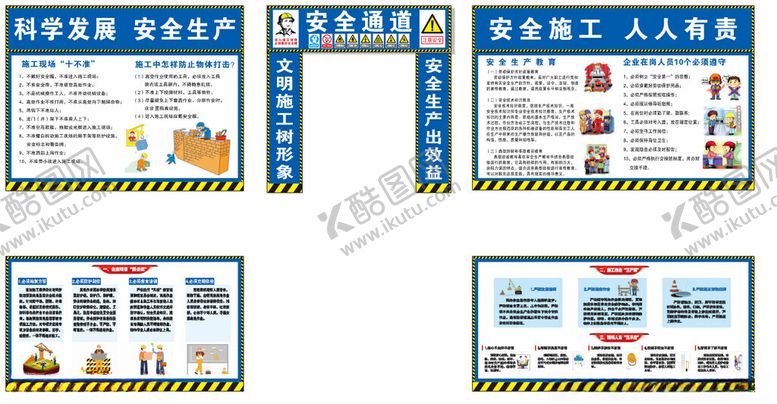 编号：18143110020409124159【酷图网】源文件下载-工地安全通道