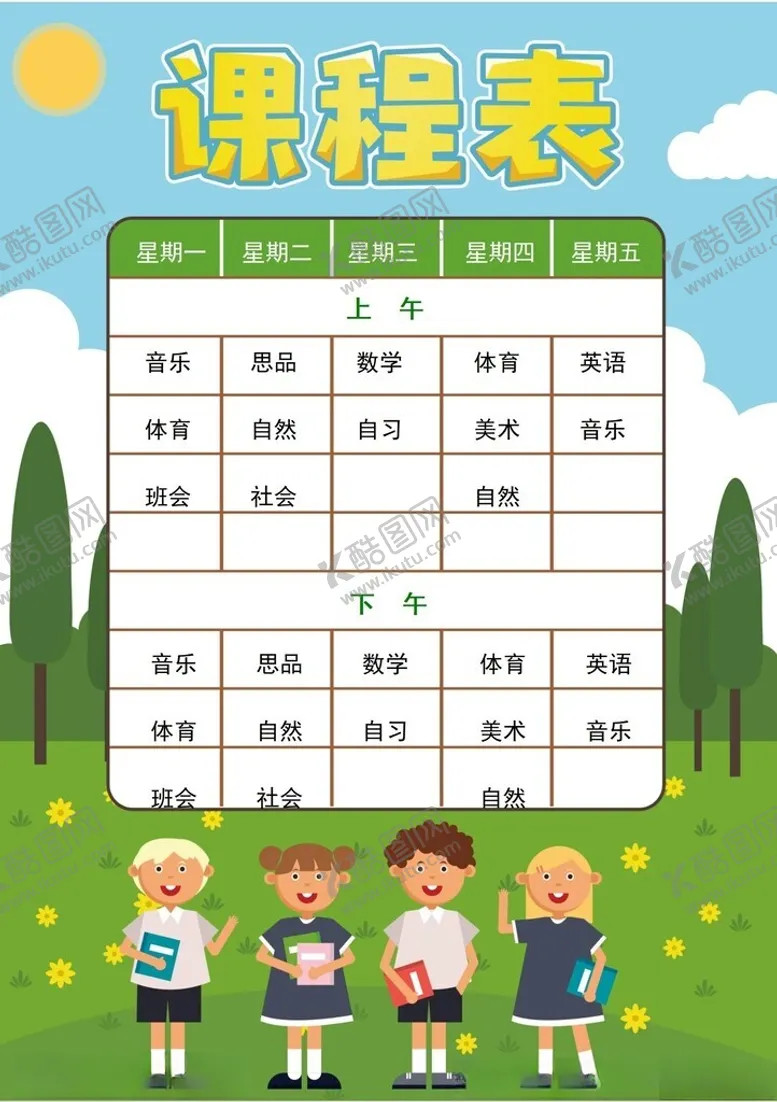 编号：35821702261557569402【酷图网】源文件下载-课程表