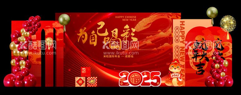 编号：74603703221239508713【酷图网】源文件下载-蛇年年会