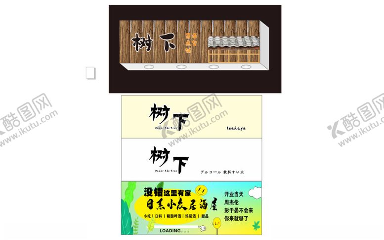 编号：72905203011430083134【酷图网】源文件下载-树下招牌