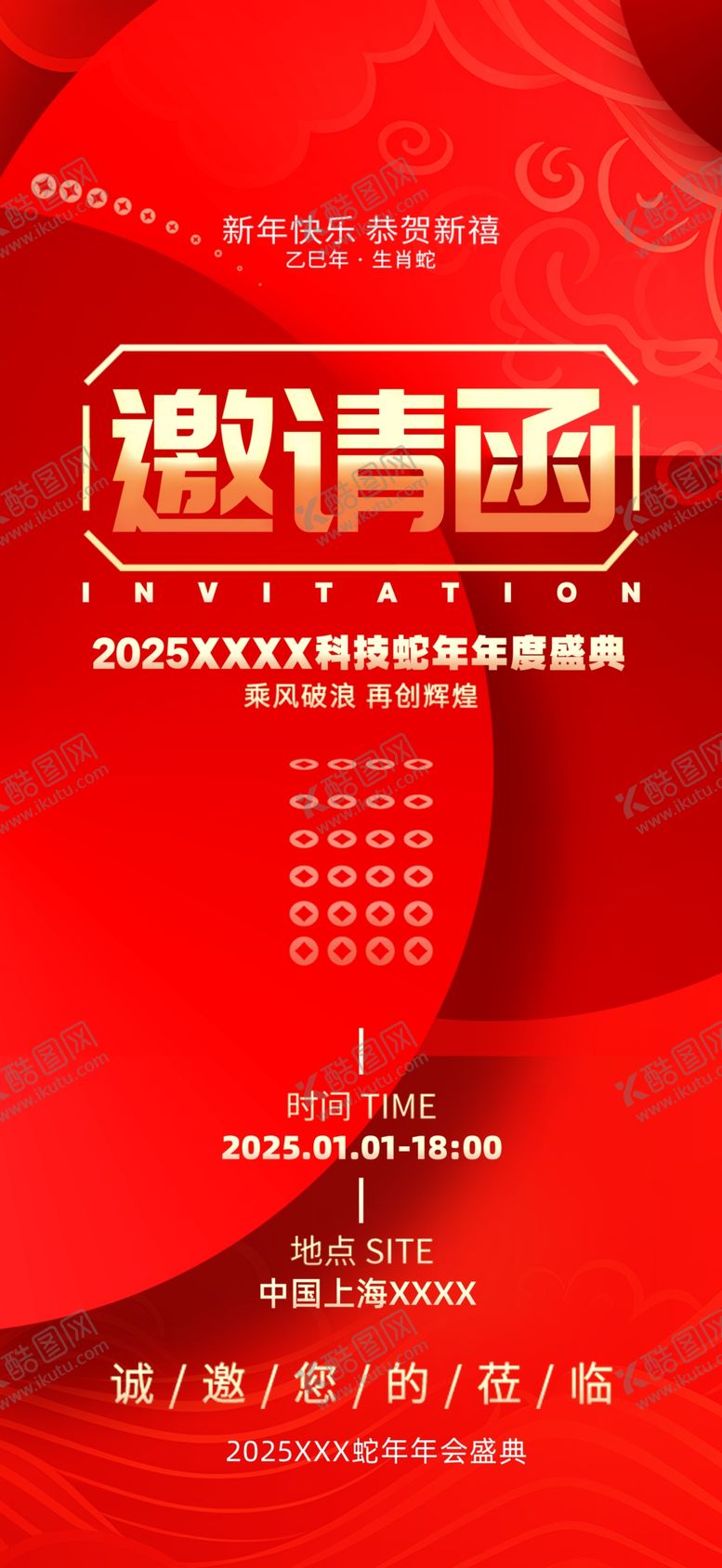 编号：45436703071755387882【酷图网】源文件下载-蛇年邀请函