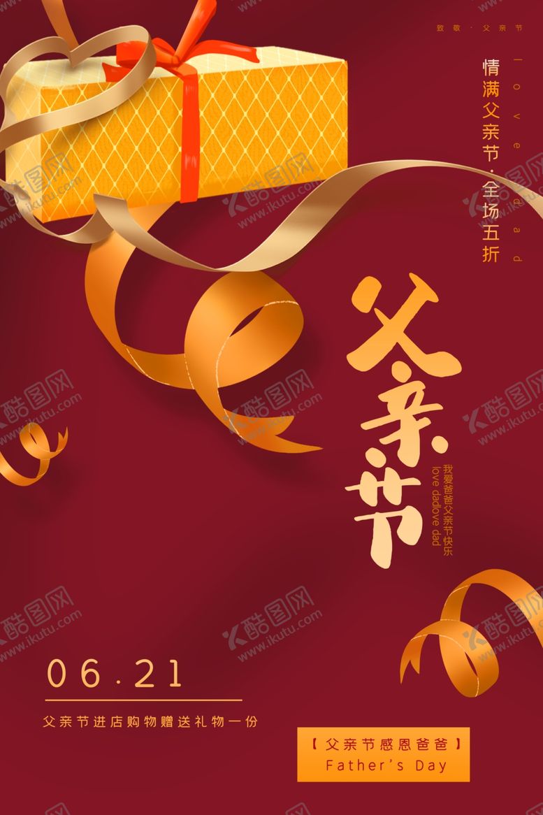 编号：65561309161045211279【酷图网】源文件下载-父亲节