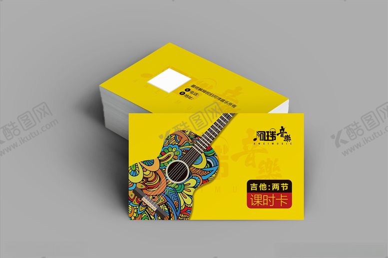编号：39819207140303449784【酷图网】源文件下载-吉他体验卡