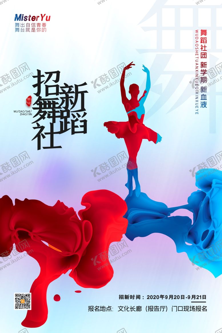 编号：87234010312111518267【酷图网】源文件下载-招新舞蹈大学社团艺术社