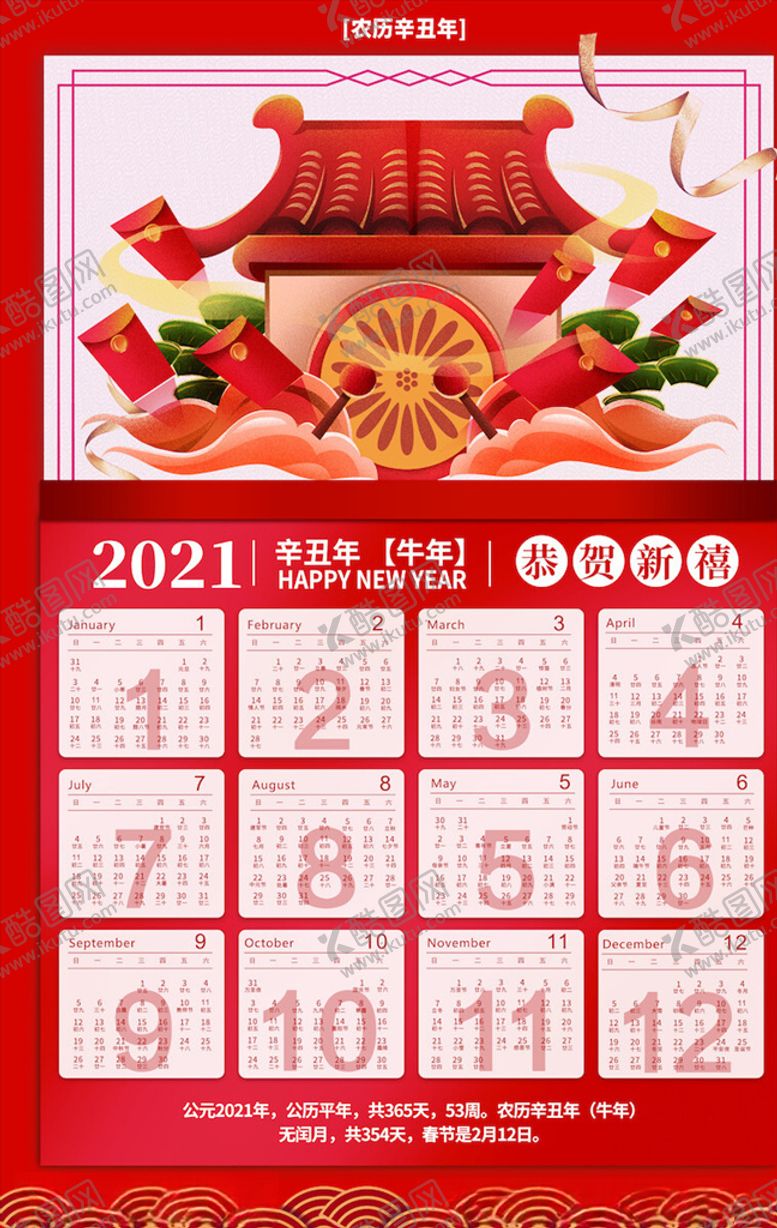 编号：65981905130927033596【酷图网】源文件下载-牛年挂历