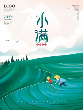 创意简约清新小满节气宣传海报