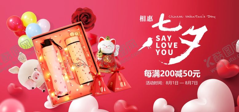 编号：40088309271753513240【酷图网】源文件下载-七夕海报