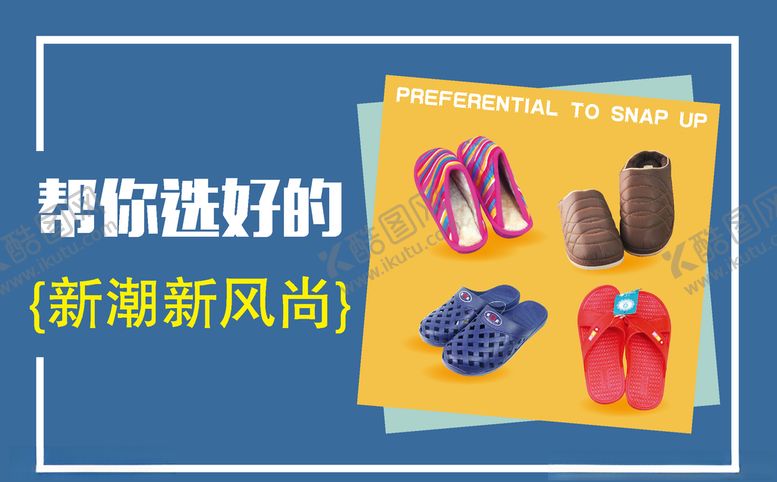 编号：60960405030948244414【酷图网】源文件下载-鞋子