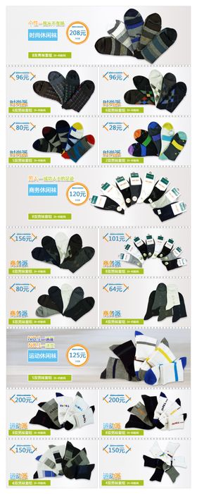 鞋子袜子特惠打折爆款促销图