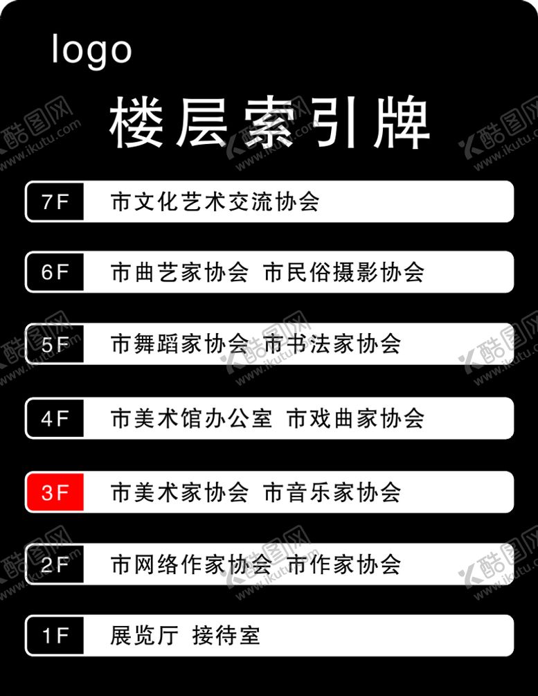 编号：49417706260406397517【酷图网】源文件下载-楼层索引牌
