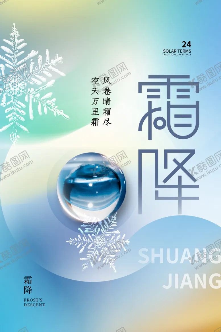 编号：29159202222216329865【酷图网】源文件下载-露珠霜降霜降活动