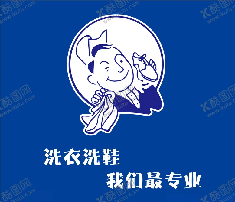 编号：17586006152104041912【酷图网】源文件下载-洗衣店logo