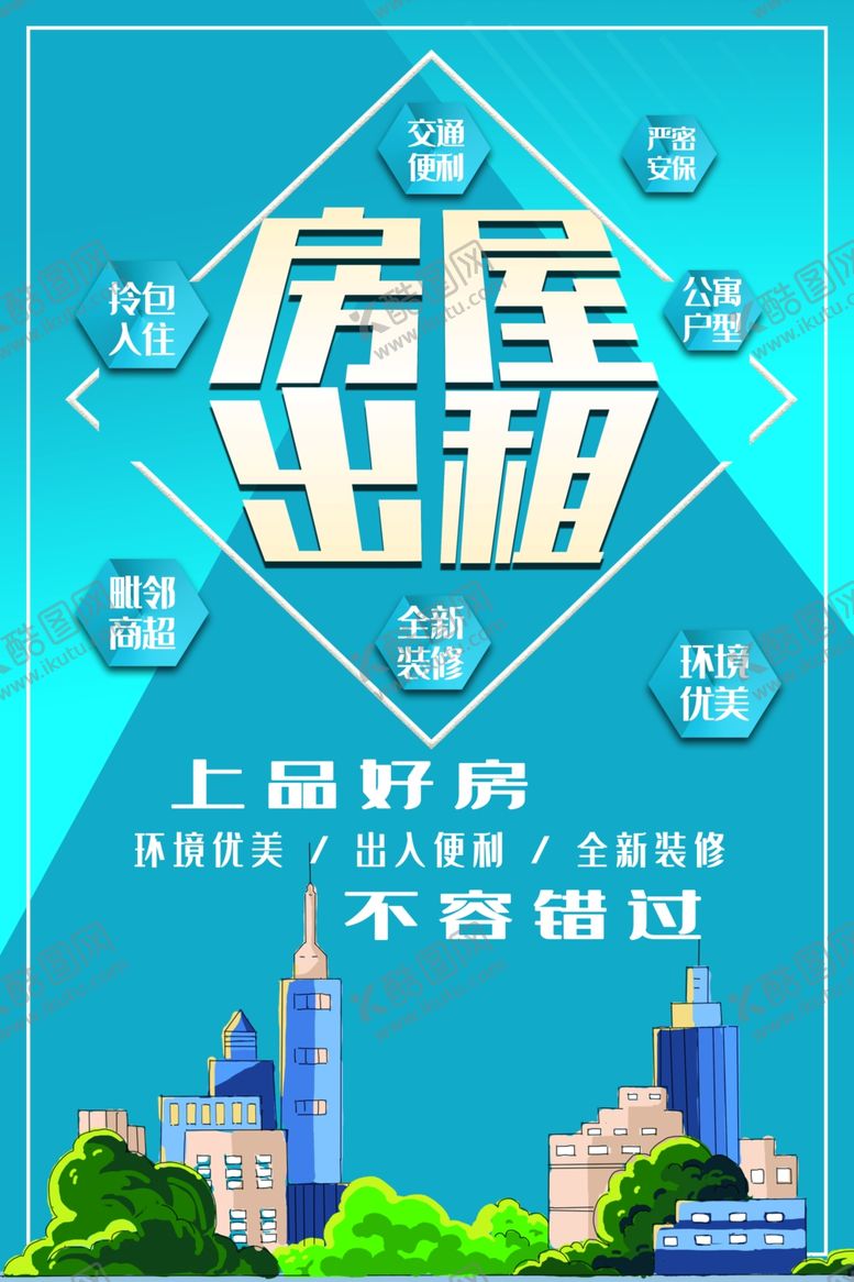 编号：52048607122228474971【酷图网】源文件下载-租房海报