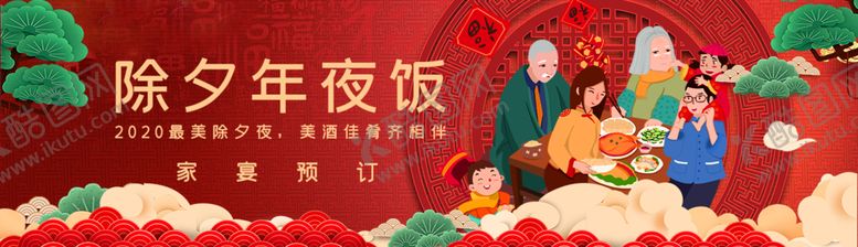 编号：43511910052208455062【酷图网】源文件下载-除夕