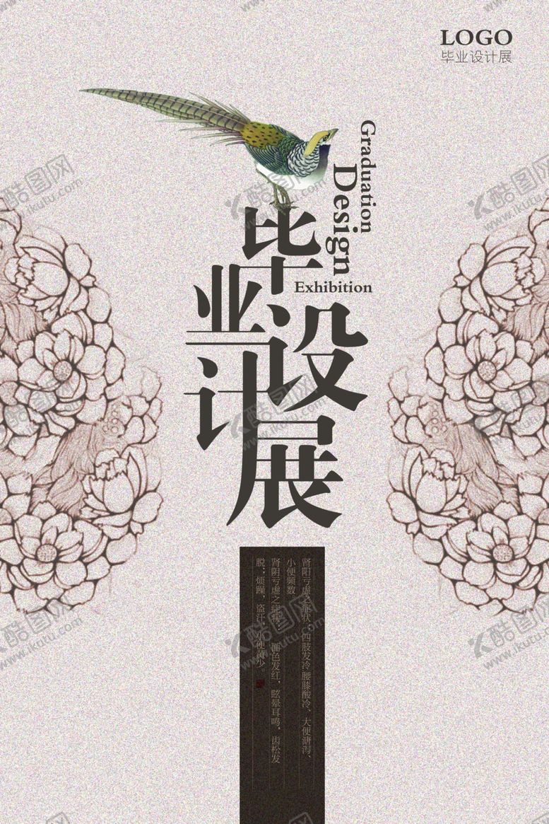 编号：44385609212251462975【酷图网】源文件下载-毕业作品展