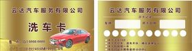 汽车名片