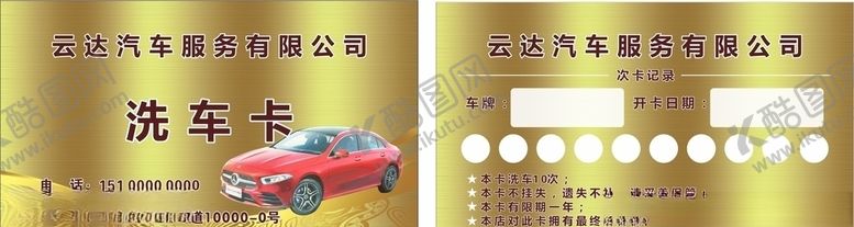 编号：30284304302201467354【酷图网】源文件下载-汽车名片