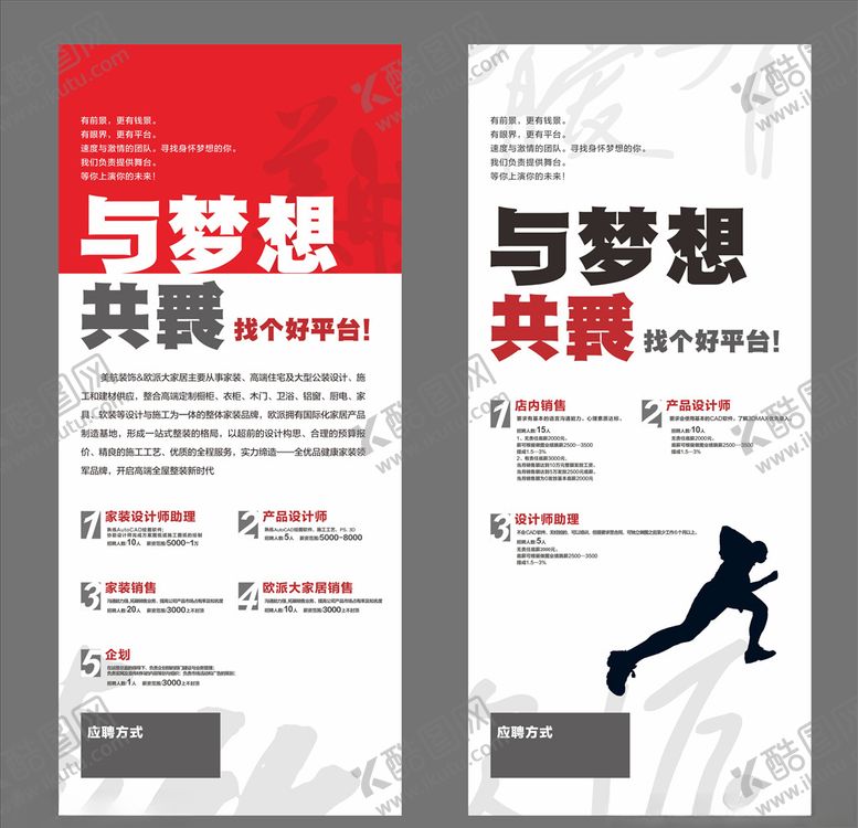 编号：22254507132316537874【酷图网】源文件下载-招聘展架