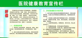 医院健康宣传栏