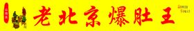 爆肚