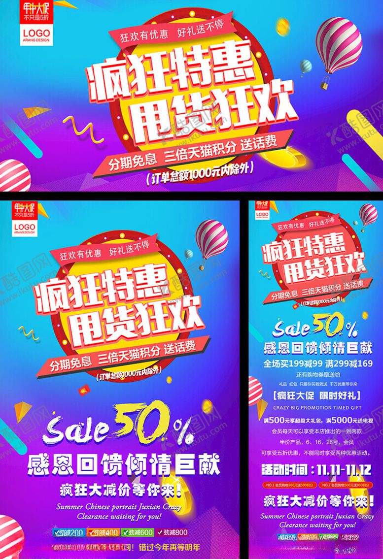 编号：18797109260743066488【酷图网】源文件下载-活动促销海报展板展架