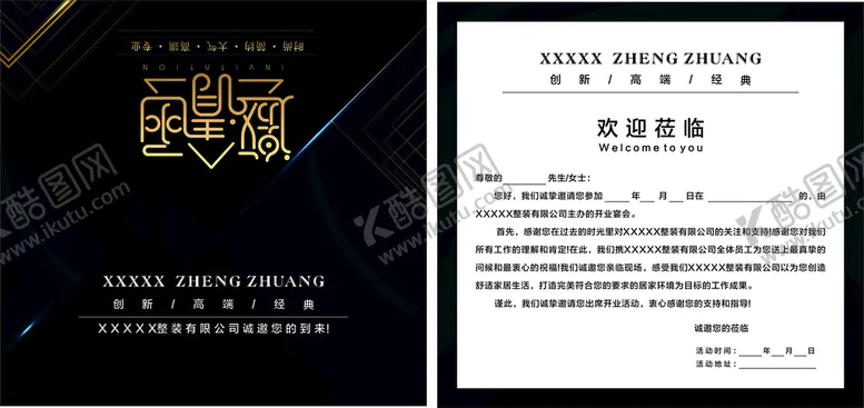 编号：64191001171403316070【酷图网】源文件下载-黑金色邀请函