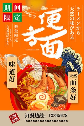 方便面创意海报