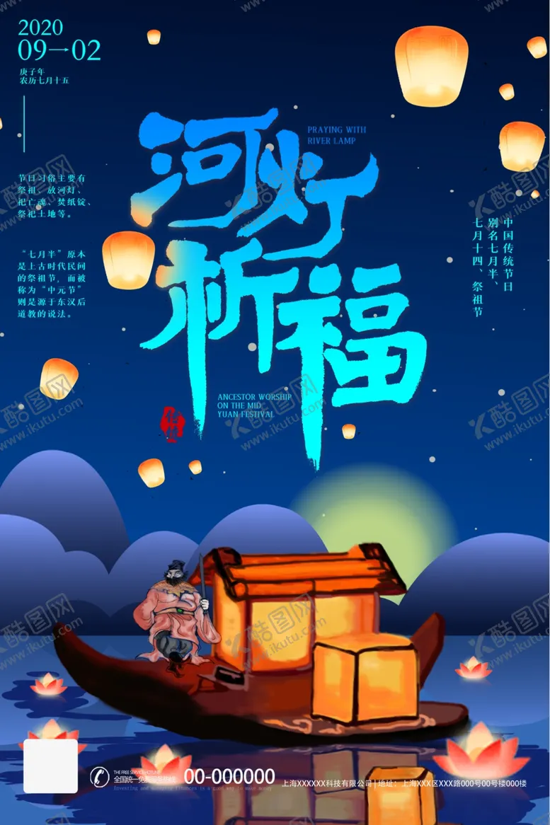 编号：30843705070305006352【酷图网】源文件下载-中元节