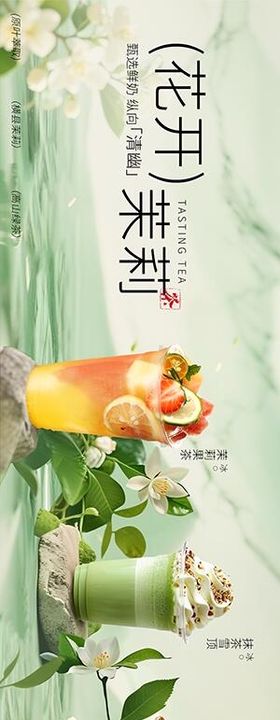 绿色茉莉奶茶春抖音美团大众