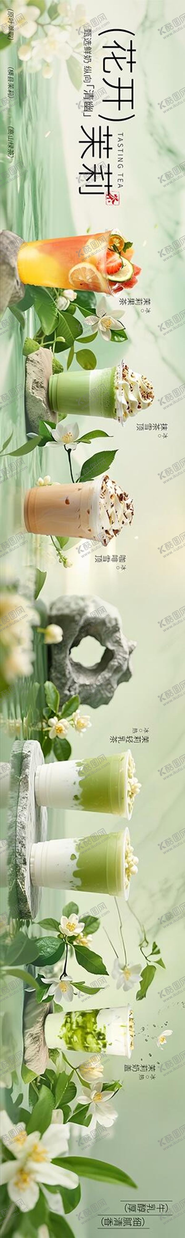 编号：45032402081656382992【酷图网】源文件下载-绿色茉莉奶茶春抖音美团大众