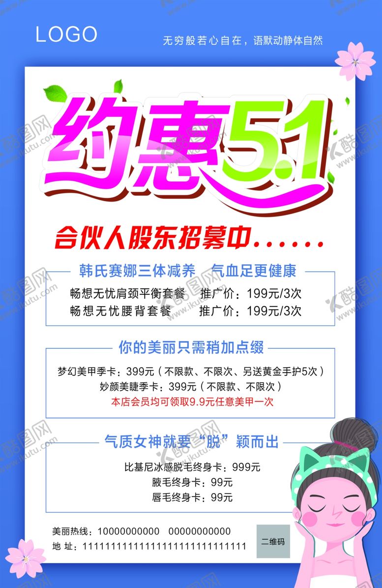 编号：53841507121839298083【酷图网】源文件下载-美容活动海报