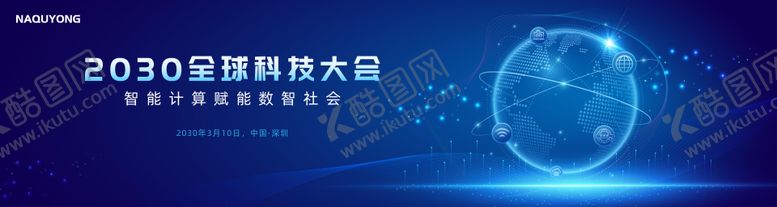 编号：74164203270807595802【酷图网】源文件下载-科技大会主视觉