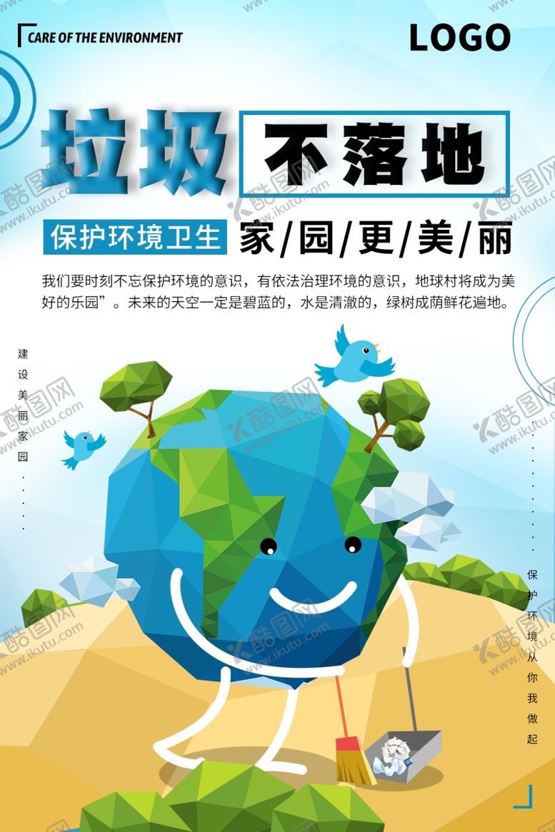 编号：84530005101623273517【酷图网】源文件下载-垃圾不落地