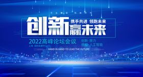 科技背景蓝色背景AI人工智能高峰论坛