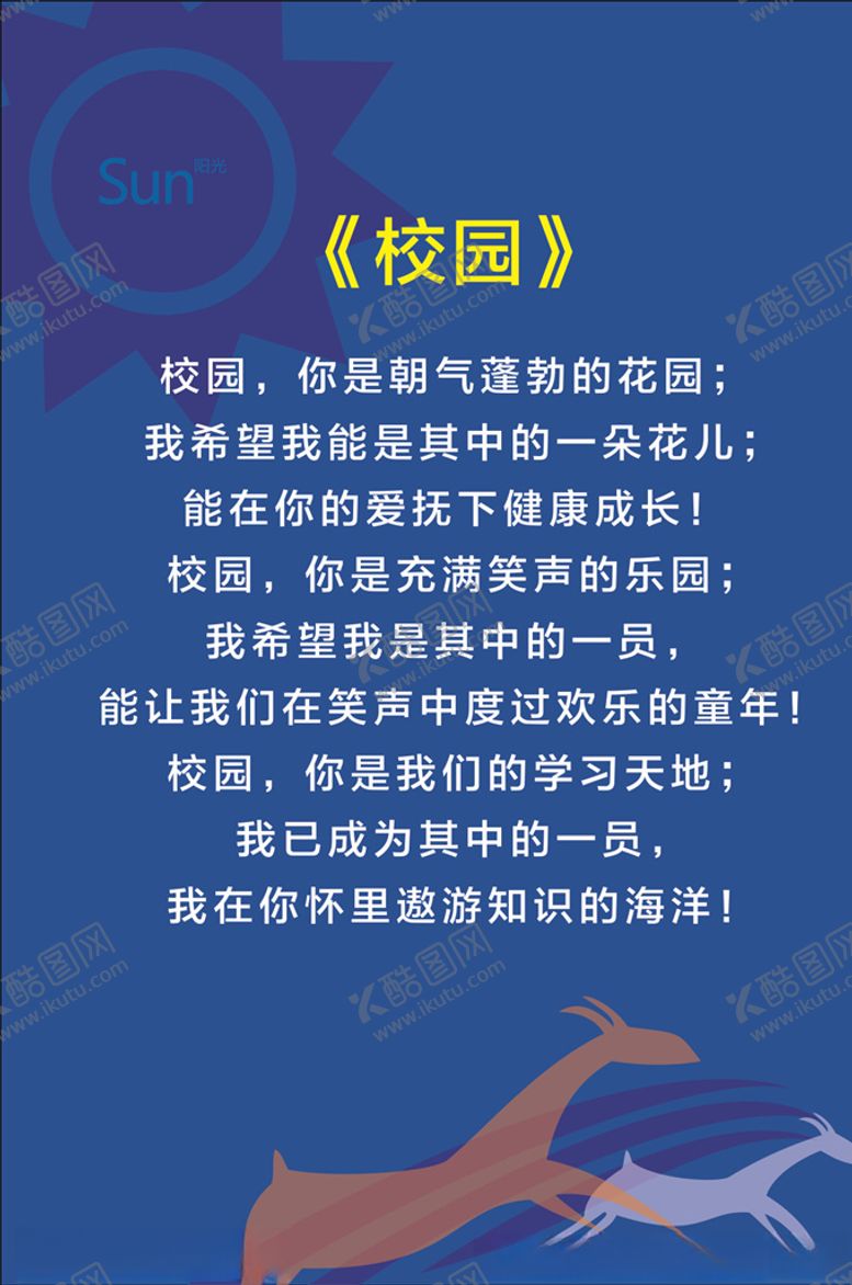 编号：32086310020047405644【酷图网】源文件下载-校园诗词文化墙