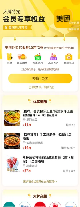 美团会员专享权益领取长图