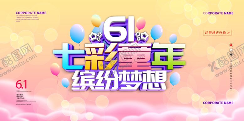 编号：24723706250159146303【酷图网】源文件下载-儿童节海报