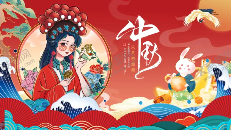 编号：29554102191741598636【酷图网】源文件下载-中秋节国潮展板