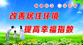 拆迁美丽城市宣传栏宣传海报