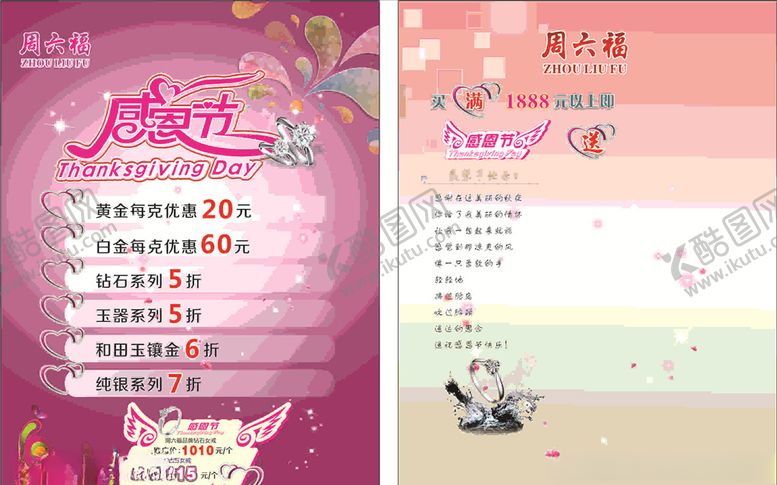 编号：19064406191729083273【酷图网】源文件下载-感恩节